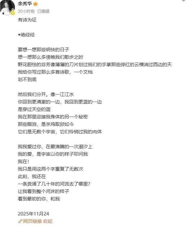 49岁余秀华为“绝经”写诗，网友笑晕在评论区-第2张图片-