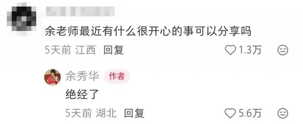 49岁余秀华为“绝经”写诗，网友笑晕在评论区-第1张图片-