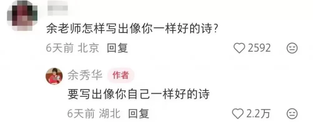 49岁余秀华为“绝经”写诗，网友笑晕在评论区-第8张图片-