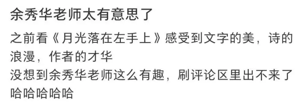 49岁余秀华为“绝经”写诗，网友笑晕在评论区-第15张图片-
