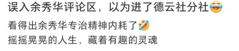 49岁余秀华为“绝经”写诗，网友笑晕在评论区-第13张图片-