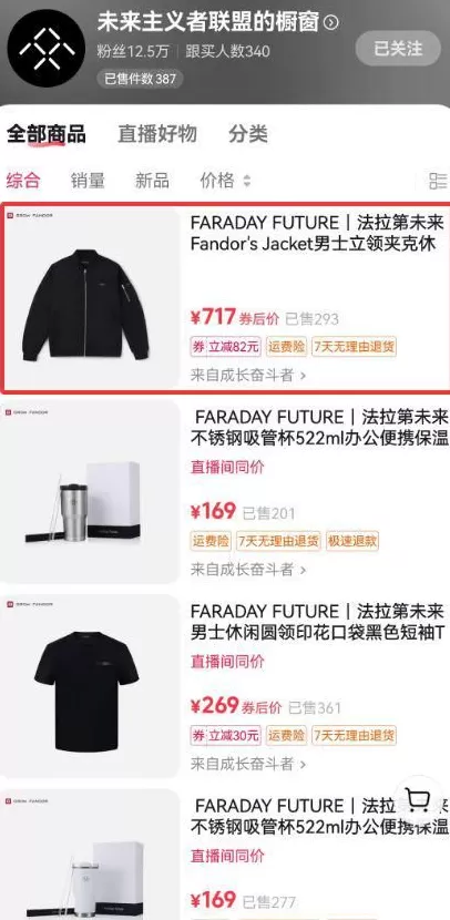 贾跃亭IP公司开设店铺，一件夹克定价799元！客服回应贾跃亭是否会直播带货-第2张图片-