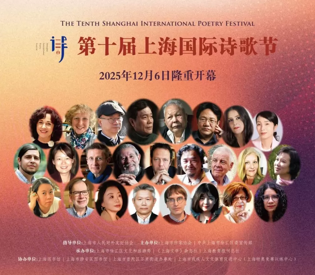 回应AI诗歌挑战，第十届上海国际诗歌节邀请全球诗人破局-第1张图片-