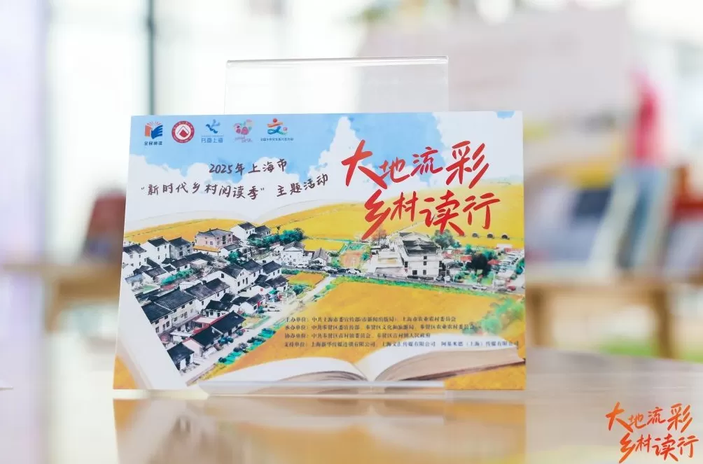 阅读落地乡村，上海这些阅读推广人让书香滋润乡土-第1张图片-