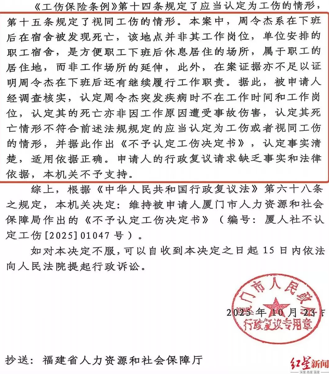 厦门21岁员工入职三个半月后宿舍猝死，家属质疑过劳死未获工伤认定-第4张图片-