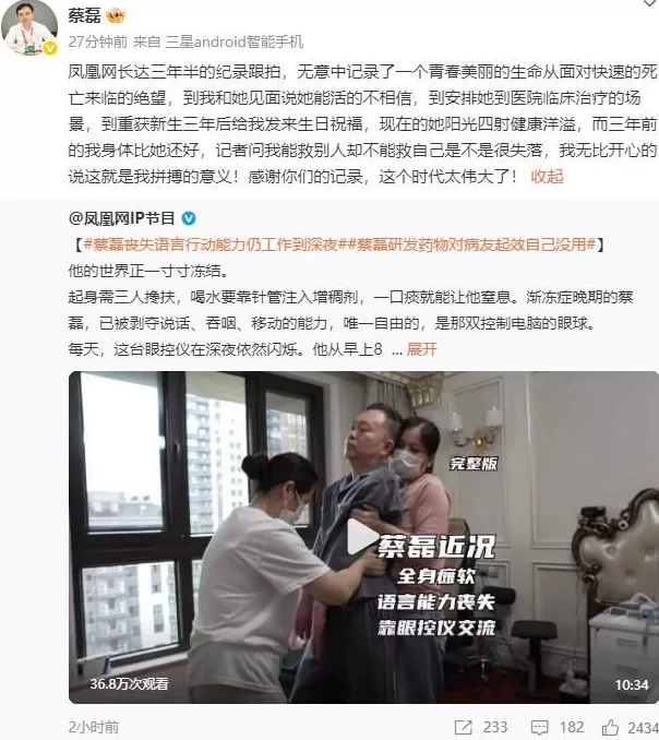 蔡磊：将公开患者治疗的“震撼效果”-第6张图片-