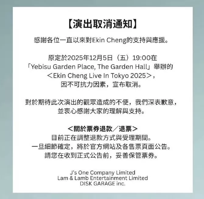 郑伊健日本演唱会因“不可抗力因素”取消-第1张图片-