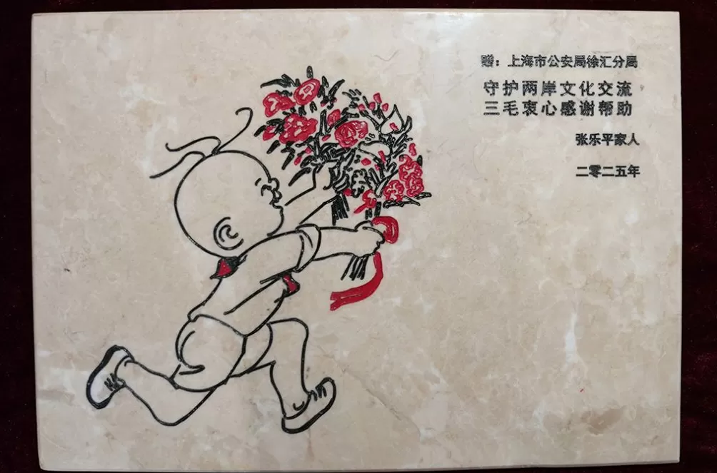 作家三毛与漫画家张乐平之间的珍贵书信在网上售卖？上海警方成功寻回-第3张图片-