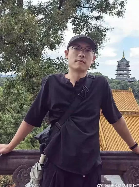 大使馆回应仝卓表弟柬埔寨失联-第3张图片-