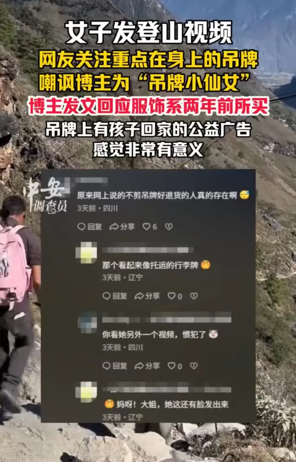 女子被嘲讽“吊牌小仙女”！事件反转后，最新发声-第1张图片-