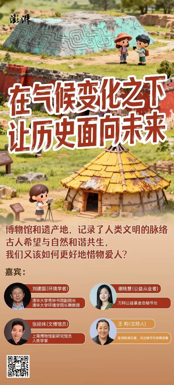 播客｜气候变化之下，如何让历史面向未来-第1张图片-