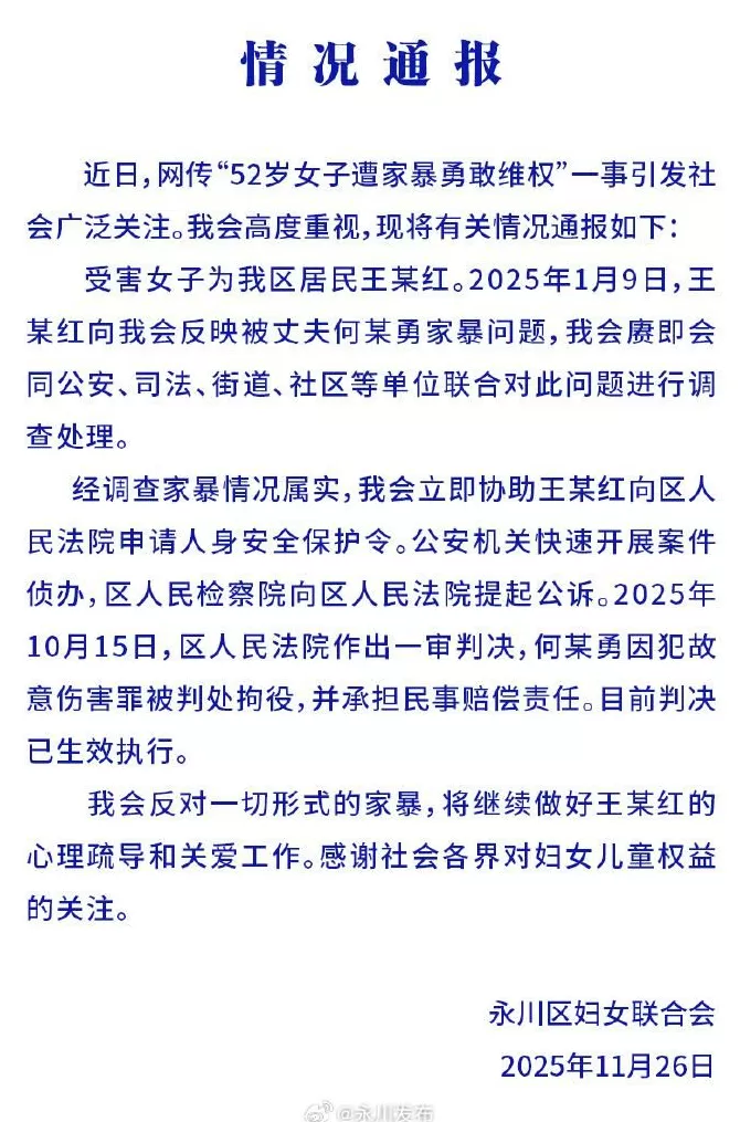 52岁女子遭家暴勇敢维权，曾因女儿跪求不要离婚忍了10年，警方通报：情况属实-第2张图片-