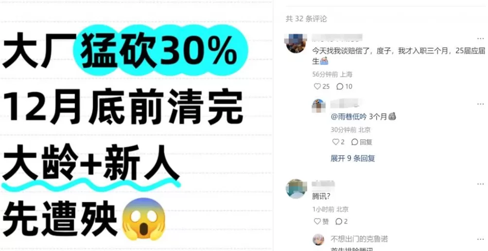 百度开启裁员：传赔偿N+3.5，应届生也被裁-第1张图片-
