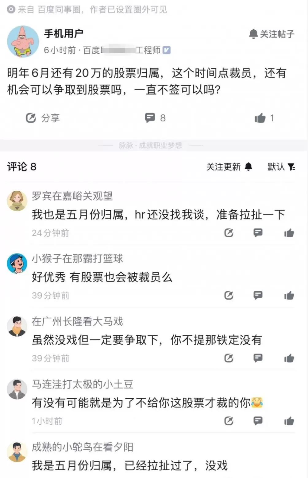 百度开启裁员：传赔偿N+3.5，应届生也被裁-第7张图片-