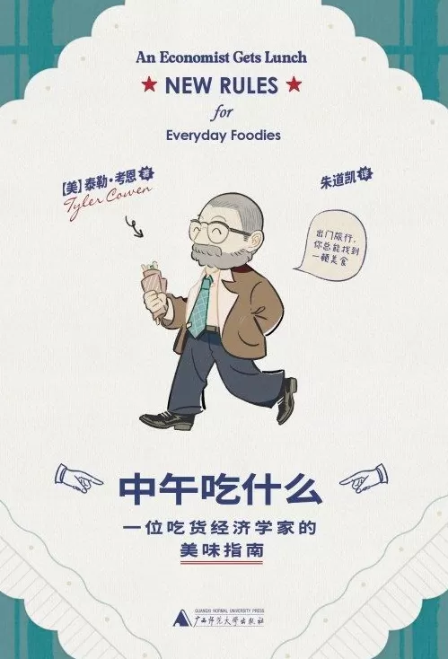 刘晗评《中午吃什么》｜经济学家戳穿的美食套路-第1张图片-