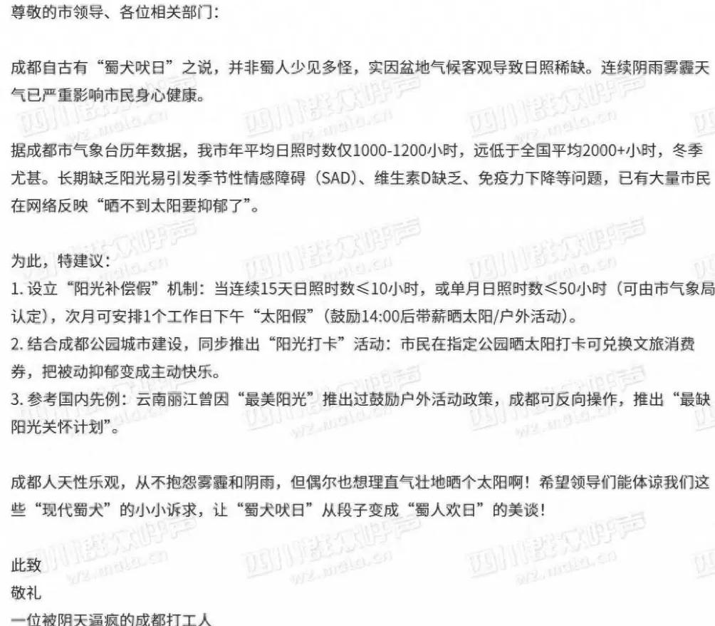因成都年均日照时数低，市民提议增设“太阳假”，官方：建议与用人单位协商-第1张图片-