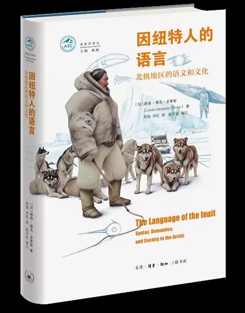 11月语言学联合书单｜北极地区的语义和文化-第11张图片-
