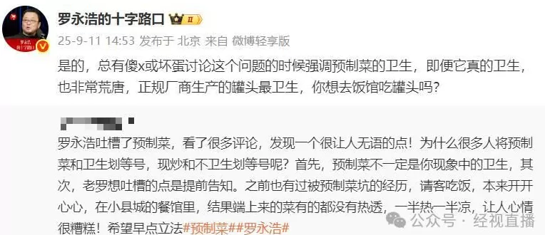 罗永浩再发声：私下道歉已经不管用了，必须公开道歉-第5张图片-