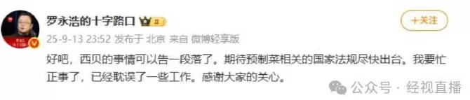 罗永浩再发声：私下道歉已经不管用了，必须公开道歉-第9张图片-