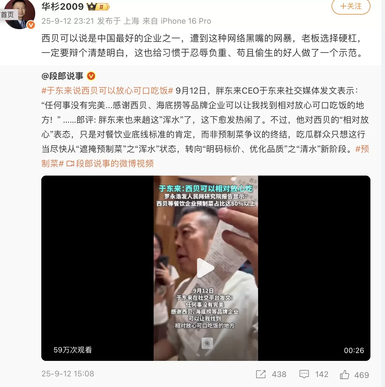华与华创始人称西贝被人算计,罗永浩要求其必须公开道歉-第4张图片- 华与华创始人称西贝被人算计,罗永浩要求其必须公开道歉-第4张图片-