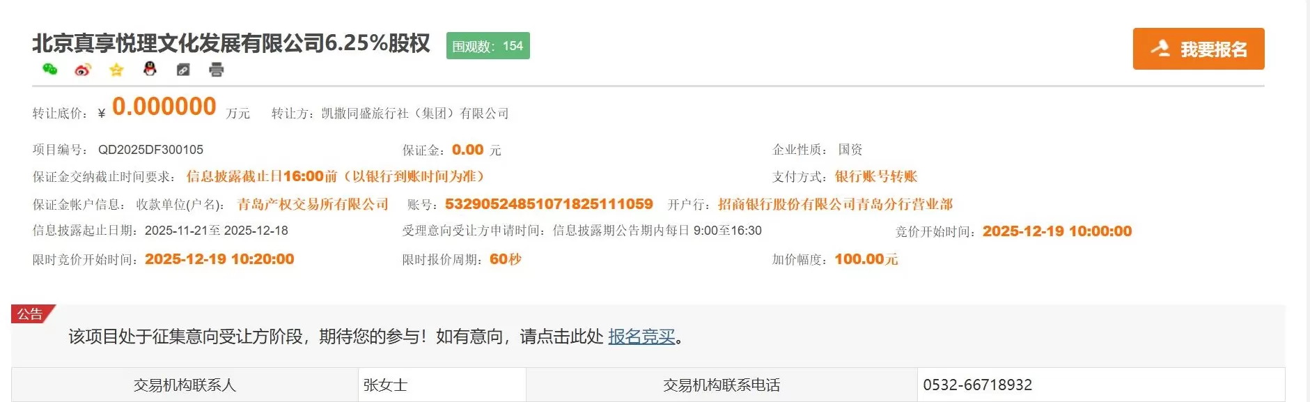 6000万打水漂?凯撒旅业0元甩卖真享悦理背后:破产重整的关键一环-第2张图片- 6000万打水漂?凯撒旅业0元甩卖真享悦理背后:破产重整的关键一环-第2张图片-