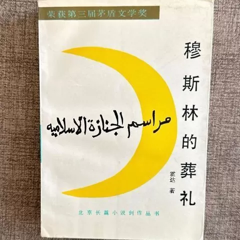 玉碎月沉后的废墟与时代的“爱情神话”-第1张图片-