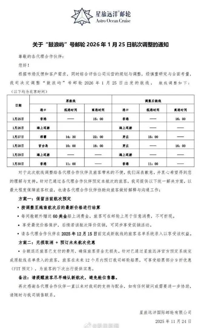 媒体:多家邮轮公司回应变更日本航线原因-第2张图片- 媒体:多家邮轮公司回应变更日本航线原因-第2张图片-