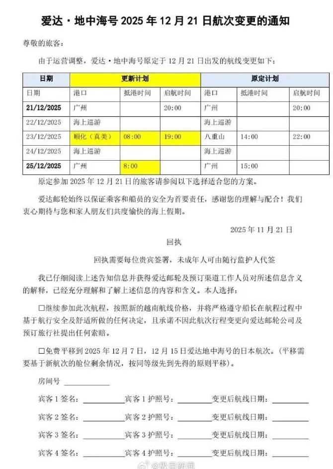 媒体:多家邮轮公司回应变更日本航线原因-第1张图片- 媒体:多家邮轮公司回应变更日本航线原因-第1张图片-