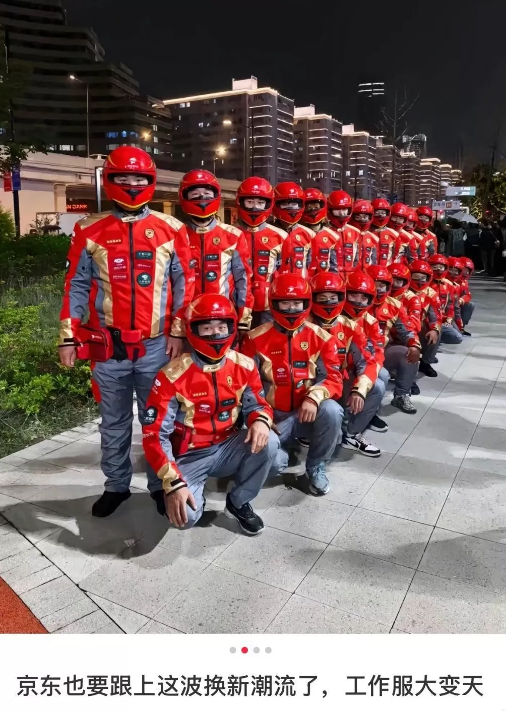 法拉利大战迈凯轮：京东外卖骑手内测新工服曝光，与淘宝闪购“红橙对决”-第1张图片-