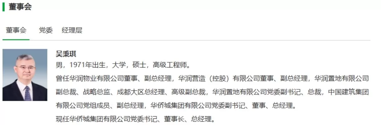 华侨城组织架构再调整,正式进入“吴秉琪时代”-第1张图片- 华侨城组织架构再调整,正式进入“吴秉琪时代”-第1张图片-