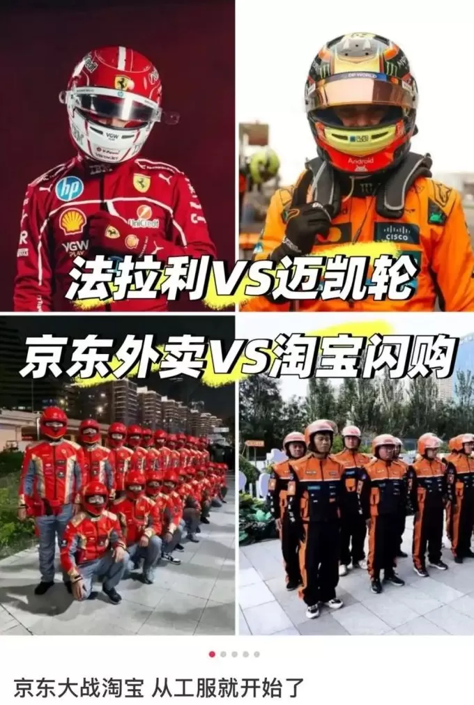 京东外卖也要换“赛车风”骑手服？知情人士：为内测版之一-第2张图片-