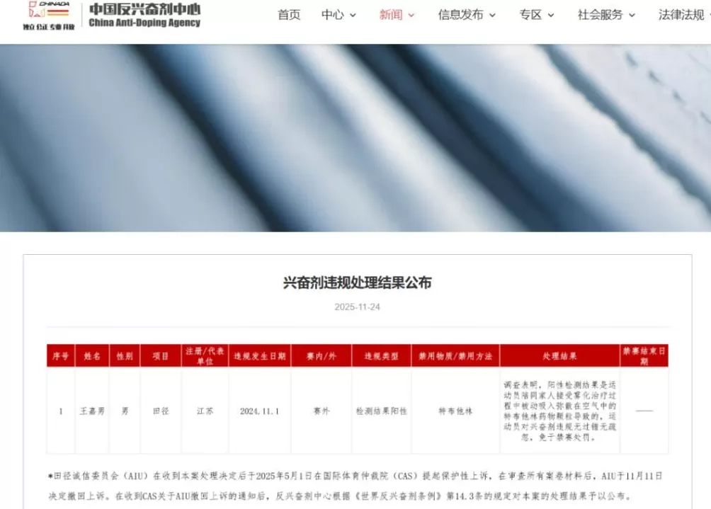 江苏跳远名将王嘉男免于禁赛处罚!中国反兴奋剂中心最新公布-第1张图片- 江苏跳远名将王嘉男免于禁赛处罚!中国反兴奋剂中心最新公布-第1张图片-