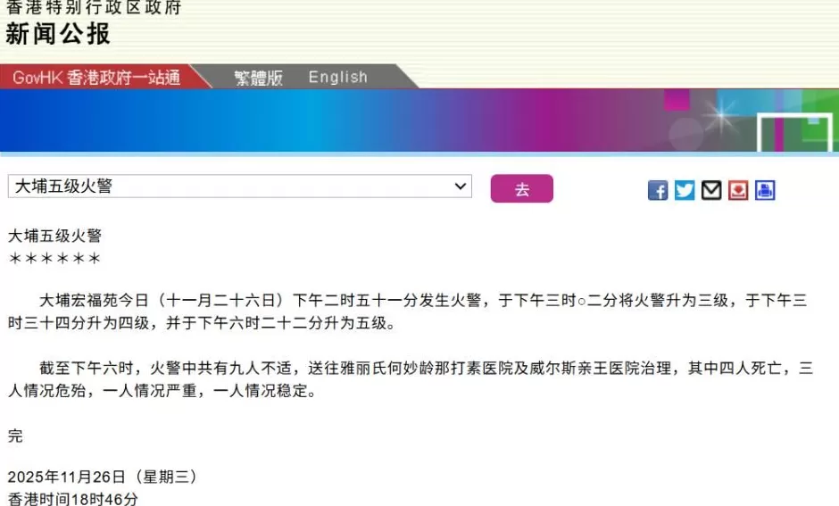 香港大埔发生五级火灾,已致4人死亡-第2张图片- 香港大埔发生五级火灾,已致4人死亡-第2张图片-