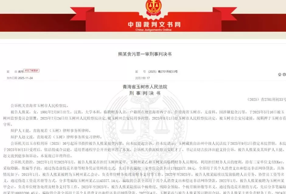 90后临聘财务人员4年骗取3家行政机关、事业单位1788万余元,获刑13年-第1张图片- 90后临聘财务人员4年骗取3家行政机关、事业单位1788万余元,获刑13年-第1张图片-