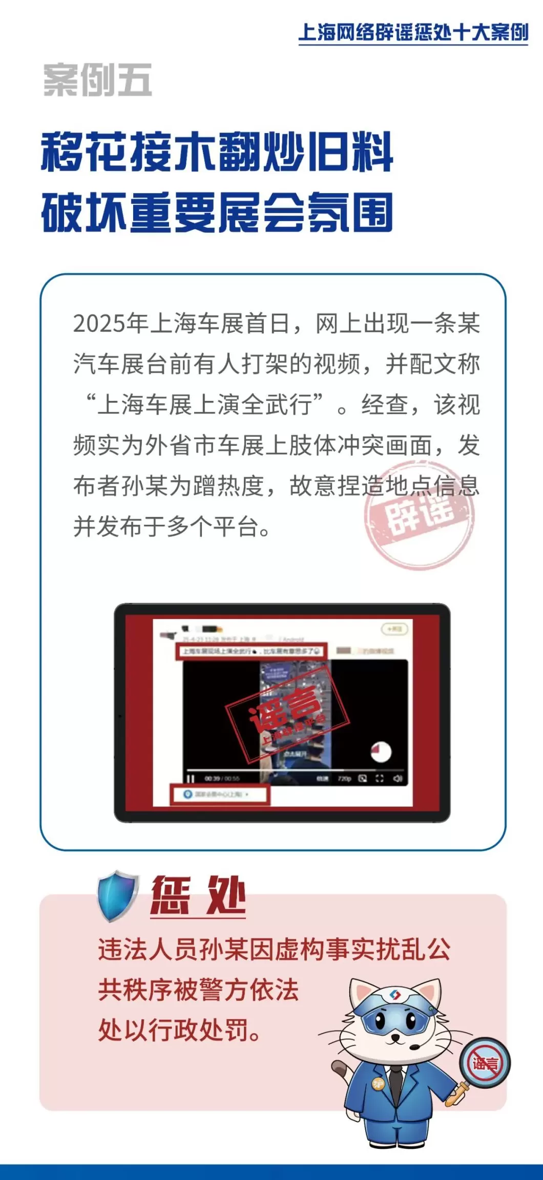 上海网络辟谣惩处十大案例发布，AI已成造谣传谣主要手段-第5张图片-