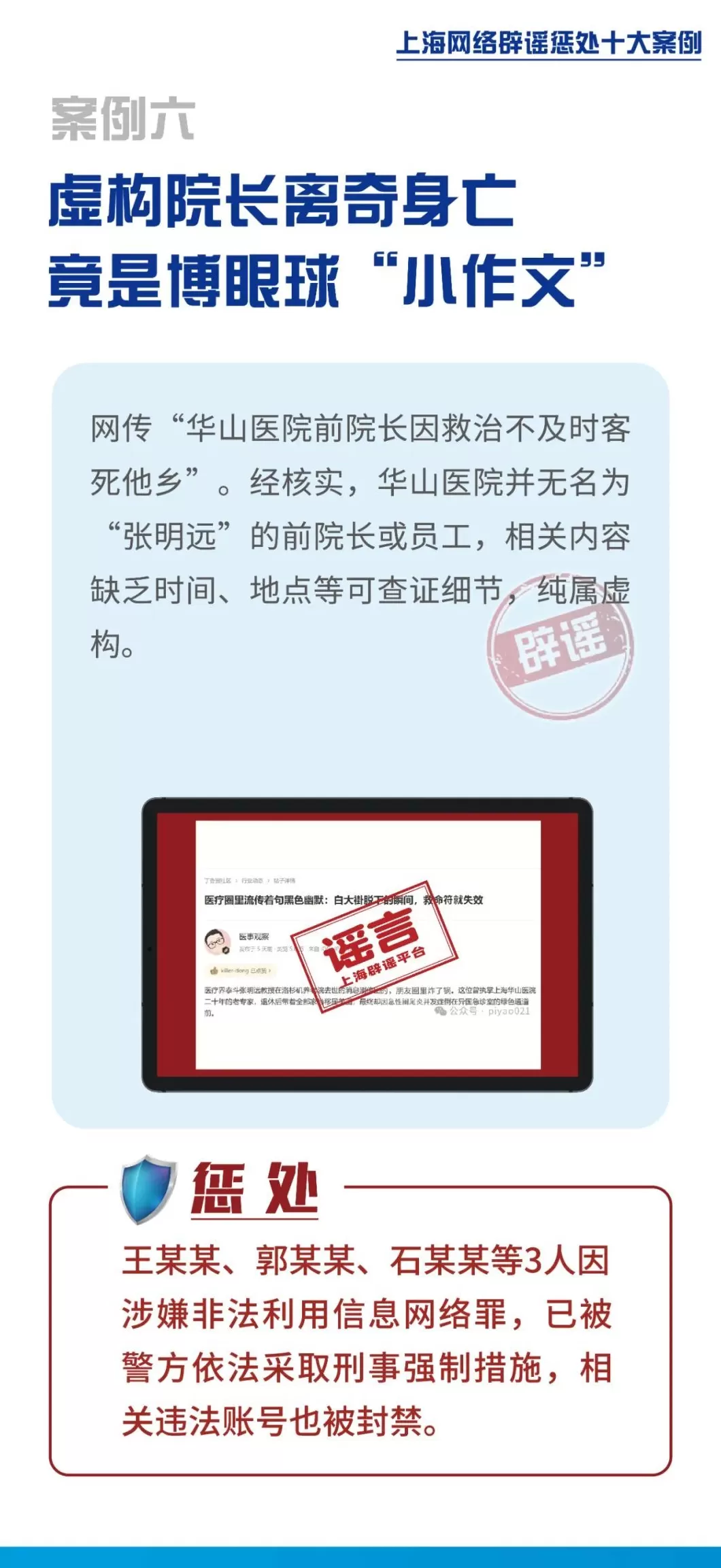 上海网络辟谣惩处十大案例发布，AI已成造谣传谣主要手段-第6张图片-