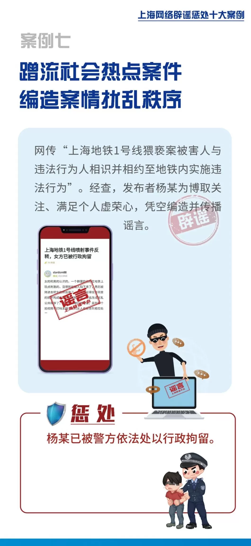 上海网络辟谣惩处十大案例发布，AI已成造谣传谣主要手段-第7张图片-