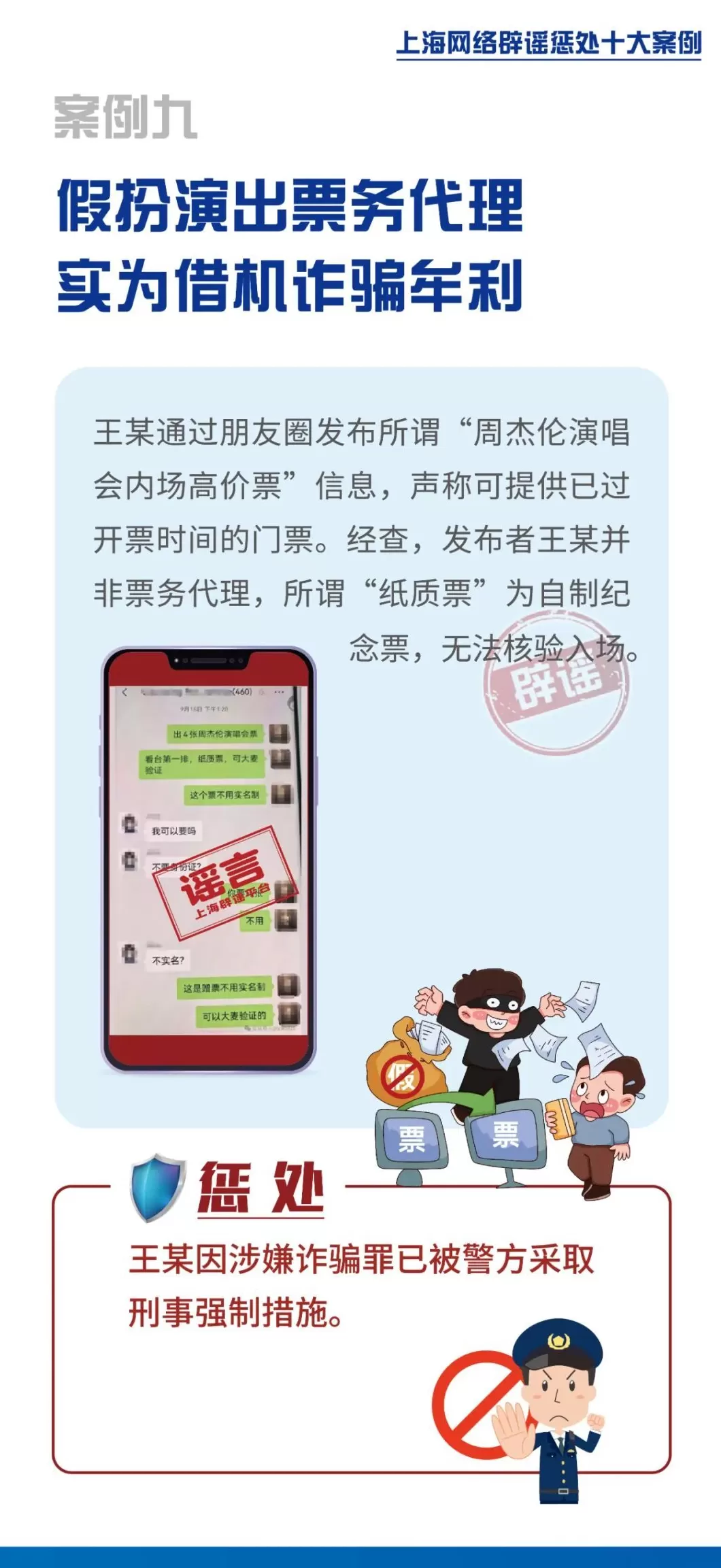 上海网络辟谣惩处十大案例发布，AI已成造谣传谣主要手段-第9张图片-