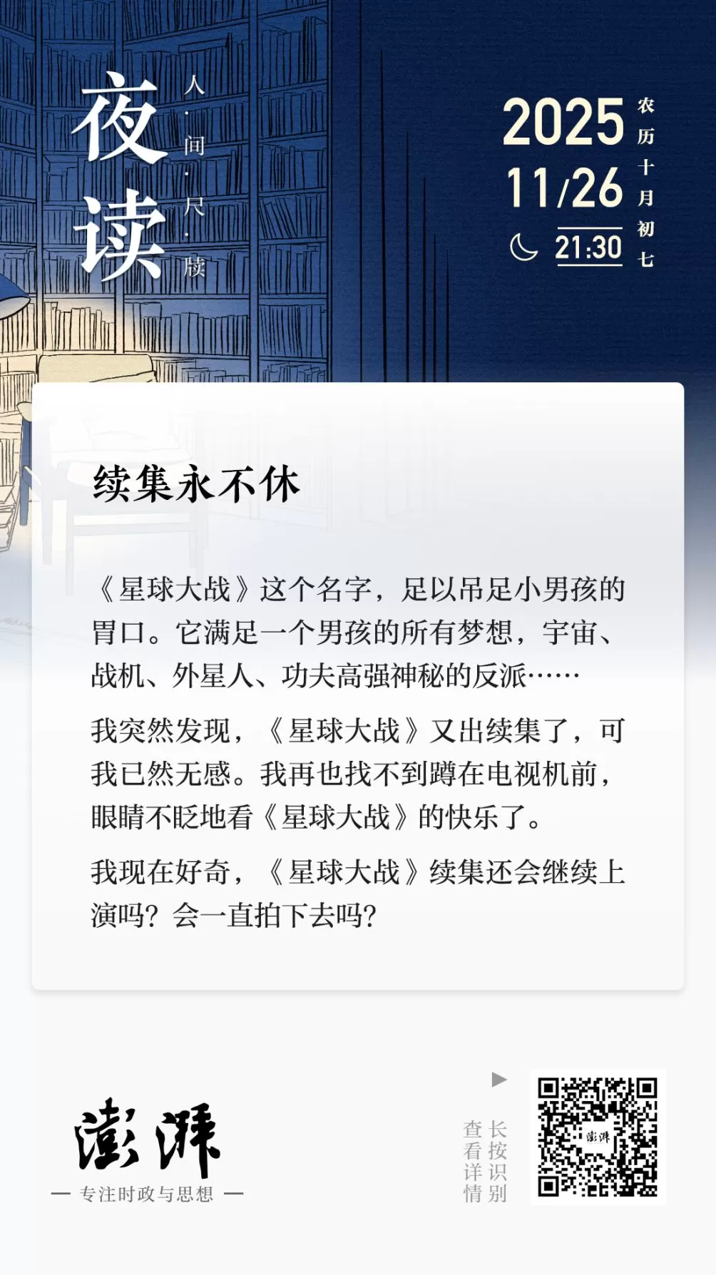 夜读｜续集永不休-第2张图片-