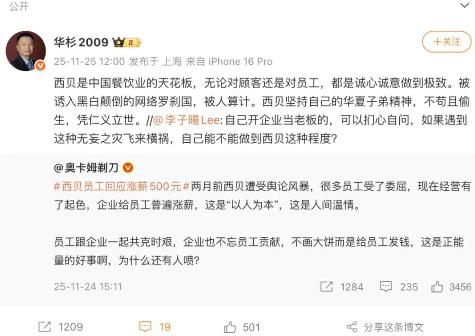 华杉6点道歉期限已过！罗永浩狠话悬顶，西贝躺枪？-第3张图片-