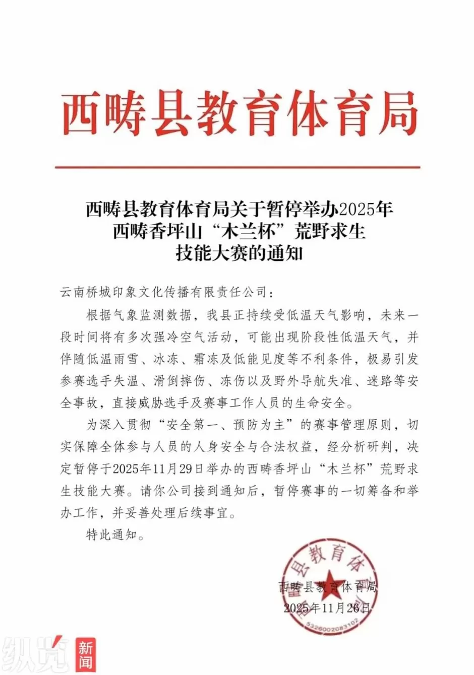 云南文山一“荒野求生”大赛被官方叫停,县教体局回应-第1张图片- 云南文山一“荒野求生”大赛被官方叫停,县教体局回应-第1张图片-