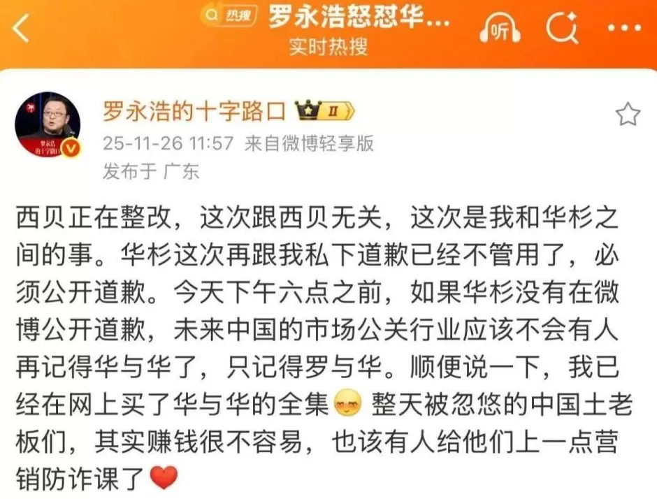 6点已过,华杉未道歉,罗永浩也未公布录音;华杉个人账号已开启一键防护模式-第2张图片- 6点已过,华杉未道歉,罗永浩也未公布录音;华杉个人账号已开启一键防护模式-第2张图片-