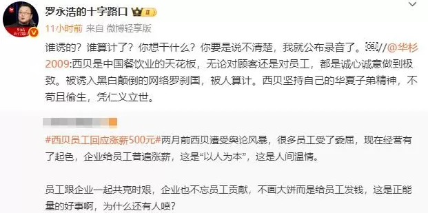 6点已过,华杉未道歉,罗永浩也未公布录音;华杉个人账号已开启一键防护模式-第4张图片- 6点已过,华杉未道歉,罗永浩也未公布录音;华杉个人账号已开启一键防护模式-第4张图片-