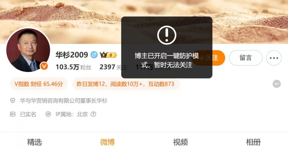 6点已过,华杉未道歉,罗永浩也未公布录音;华杉个人账号已开启一键防护模式-第5张图片- 6点已过,华杉未道歉,罗永浩也未公布录音;华杉个人账号已开启一键防护模式-第5张图片-