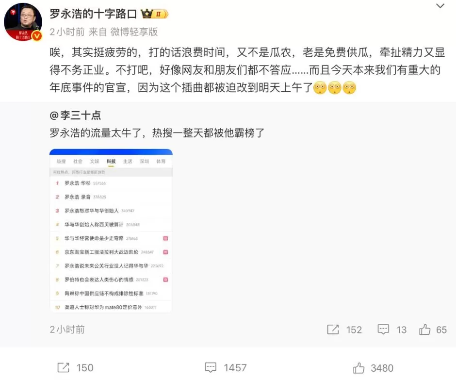 6点已过,华杉未道歉,罗永浩也未公布录音;华杉个人账号已开启一键防护模式-第3张图片- 6点已过,华杉未道歉,罗永浩也未公布录音;华杉个人账号已开启一键防护模式-第3张图片-