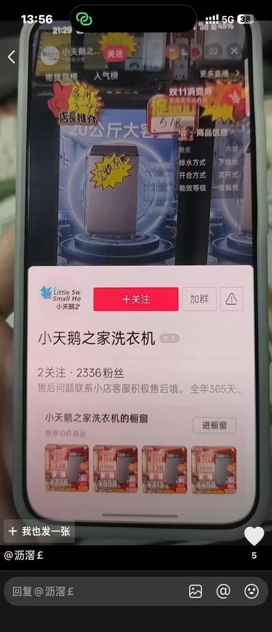 网友网购“小天鹅”洗衣机误购“小天鸥”，那么“小天鸥”构成侵权吗-第1张图片-