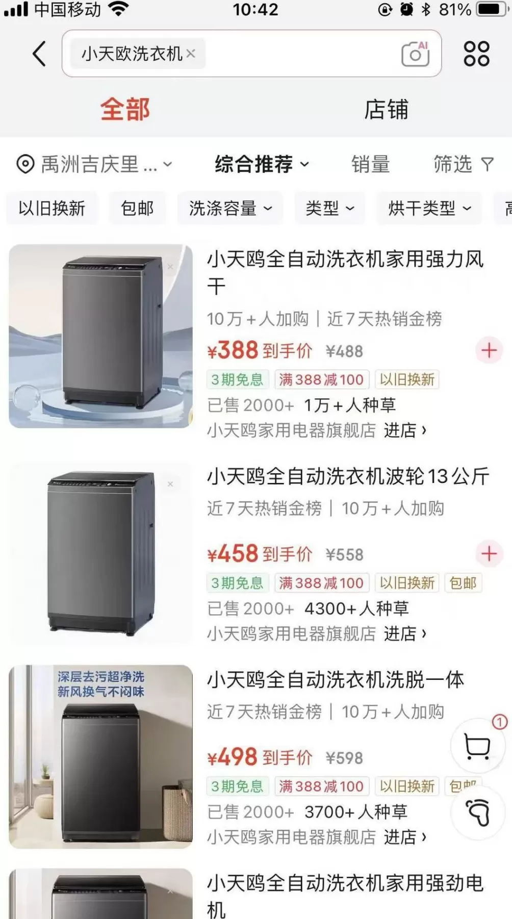 网友网购“小天鹅”洗衣机误购“小天鸥”，那么“小天鸥”构成侵权吗-第4张图片-