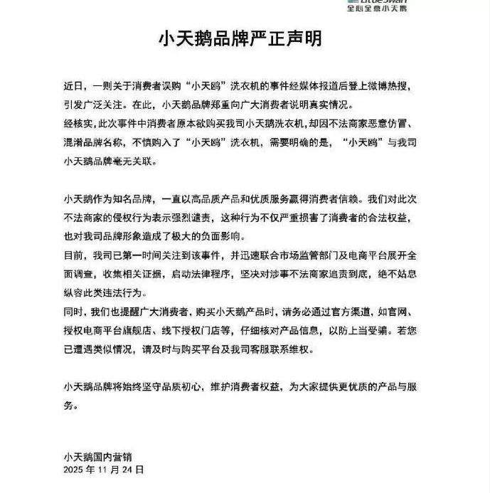 网友网购“小天鹅”洗衣机误购“小天鸥”，那么“小天鸥”构成侵权吗-第3张图片-