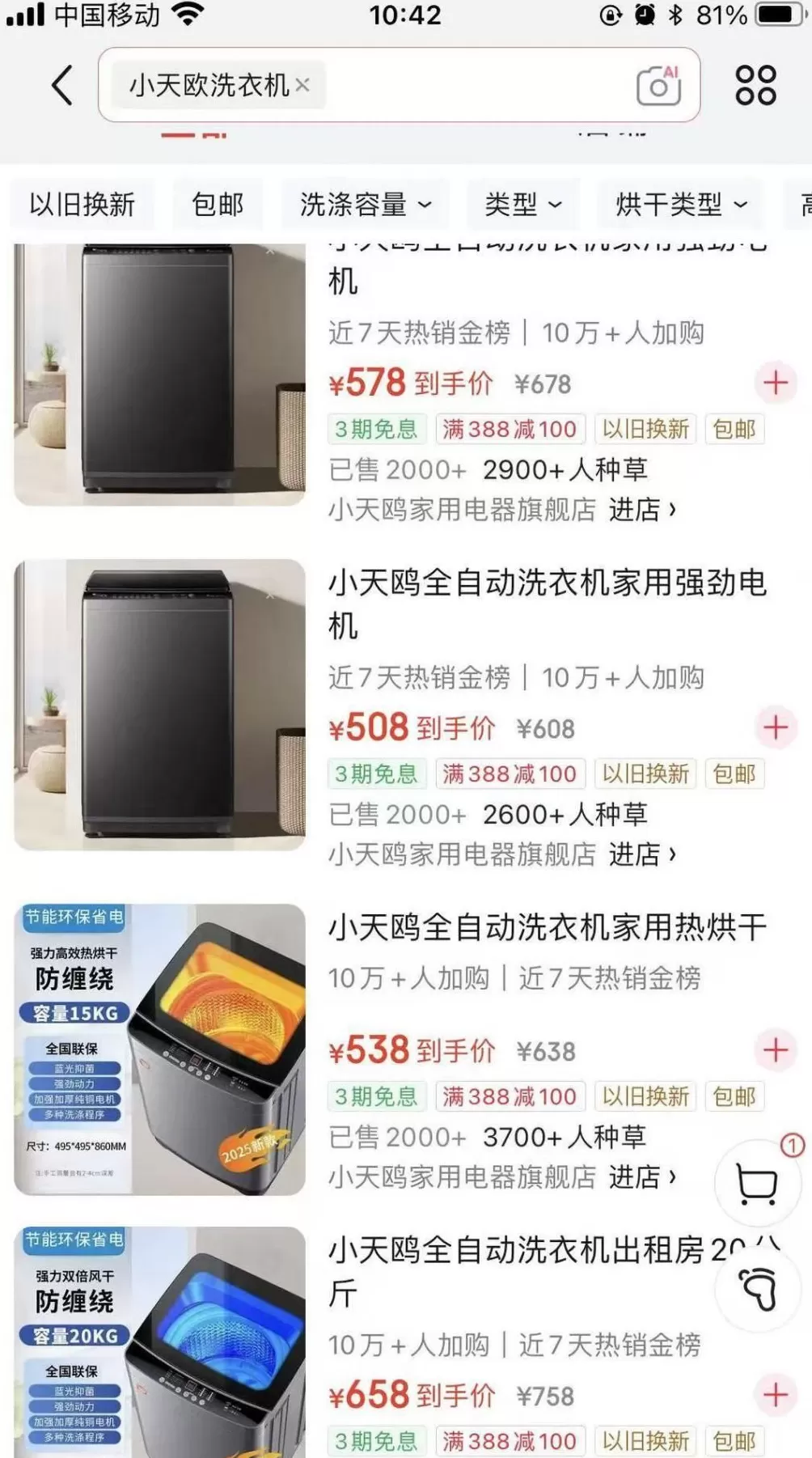 网友网购“小天鹅”洗衣机误购“小天鸥”，那么“小天鸥”构成侵权吗-第5张图片-