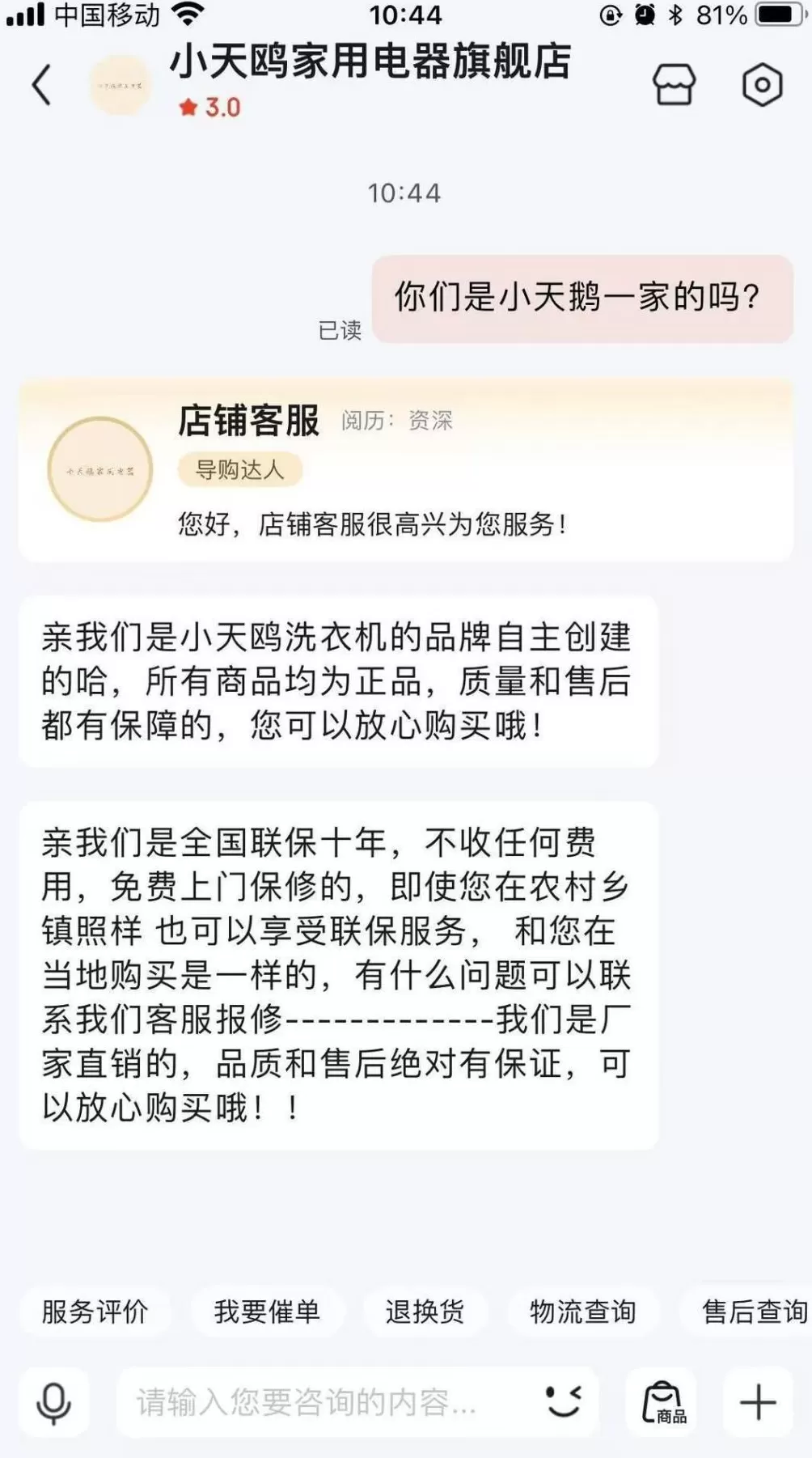 网友网购“小天鹅”洗衣机误购“小天鸥”，那么“小天鸥”构成侵权吗-第6张图片-